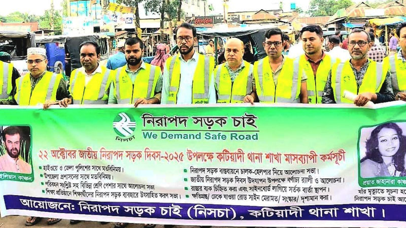 কটিয়াদীতে নিরাপদ সড়ক চাই জনসচেতনতামূলক পথসভা ও লিফলেট বিতরণ