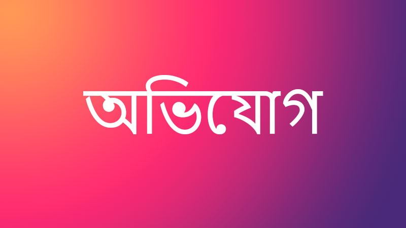 কিশোরগঞ্জ কৌয়া বহুমুখী যৌথ প্রকল্পের কোটি টাকা হাতিয়ে নেয়ার অভিযোগ, হুমকিতে পুরো প্রকল্প