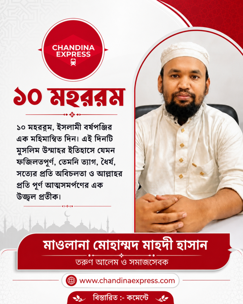 আজ পবিত্র আশুরা: ইতিহাস, ঐতিহ্য ও আমাদের করণীয়