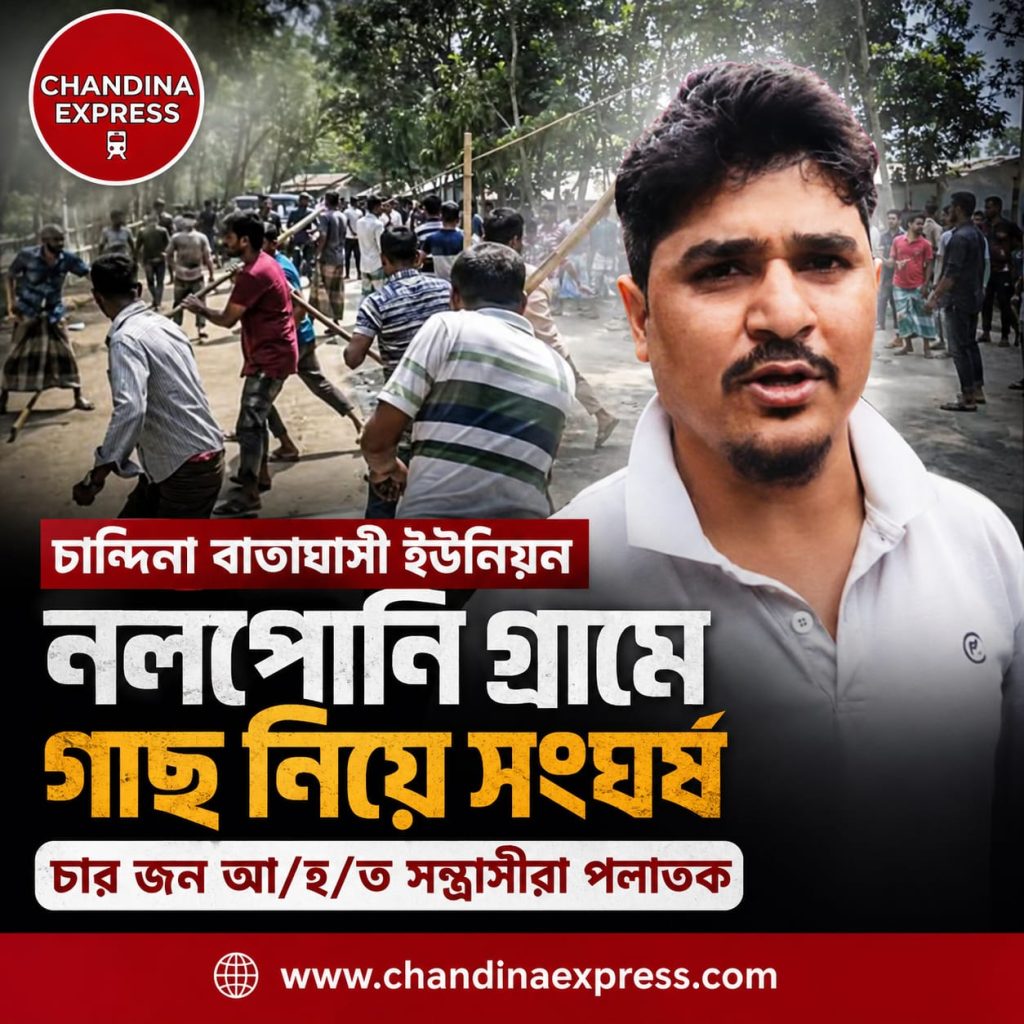 নলপানিয়ায় গাছ নিয়ে বিরোধের জেরে সংঘর্ষ, আহত ৪