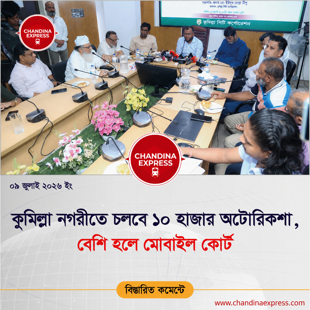 কুমিল্লা নগরীতে ৪৮ হাজার অটোরিকশা, অনুমতি পাবে মাত্র ১০ হাজার