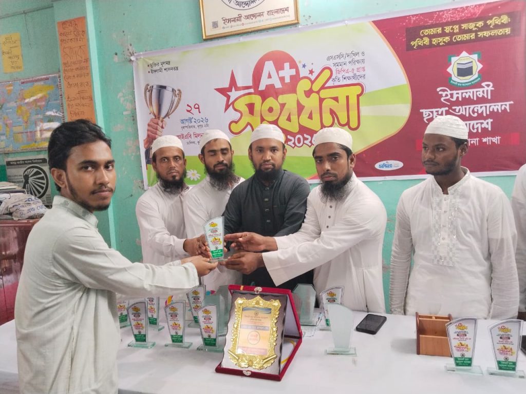 ইসলামী ছাত্র আন্দোলন বাংলাদেশের উদ্যোগে চান্দিনায় জিপিএ-৫ প্রাপ্ত কৃতি শিক্ষার্থীদের সংবর্ধনা
